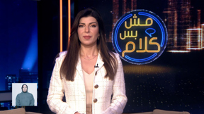 مش بس كلام خاص في فترة الحرب | الطواقم الطبية