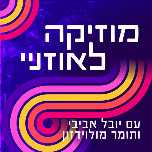 כולם מדברים על שלום