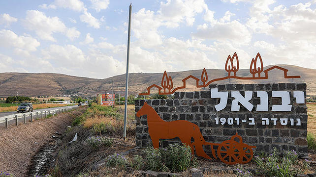 יבנאל