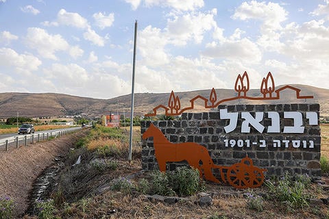 יבנאל
