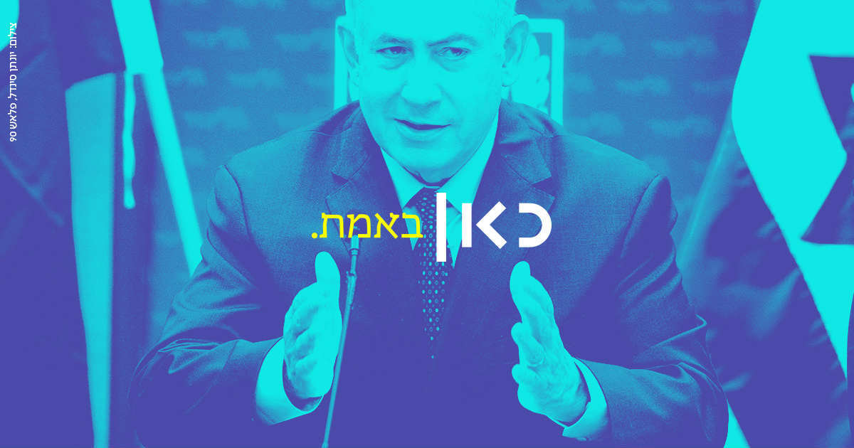 נתניהו