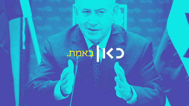 נתניהו