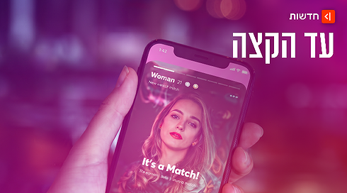 עד הקצה