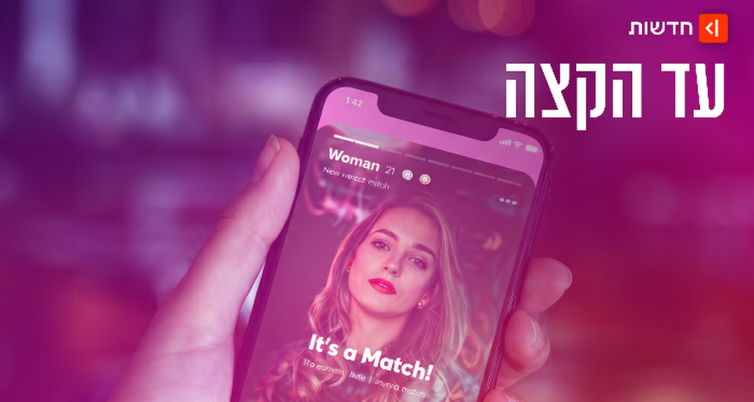 עד הקצה