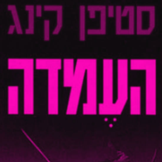 אדם מחפש משמעות