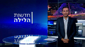 חדשות הלילה | 02.07.23
