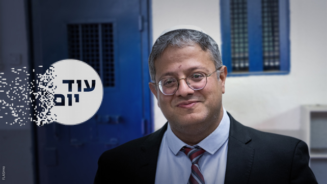 בן גביר עוד יום מעצר מינהלי Web 16 9