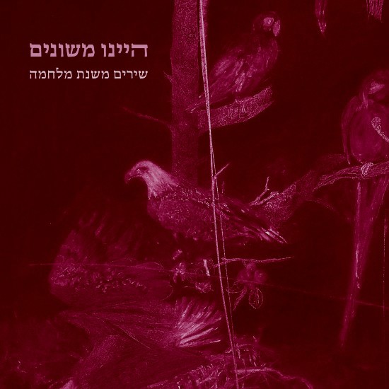 יחד ננסח