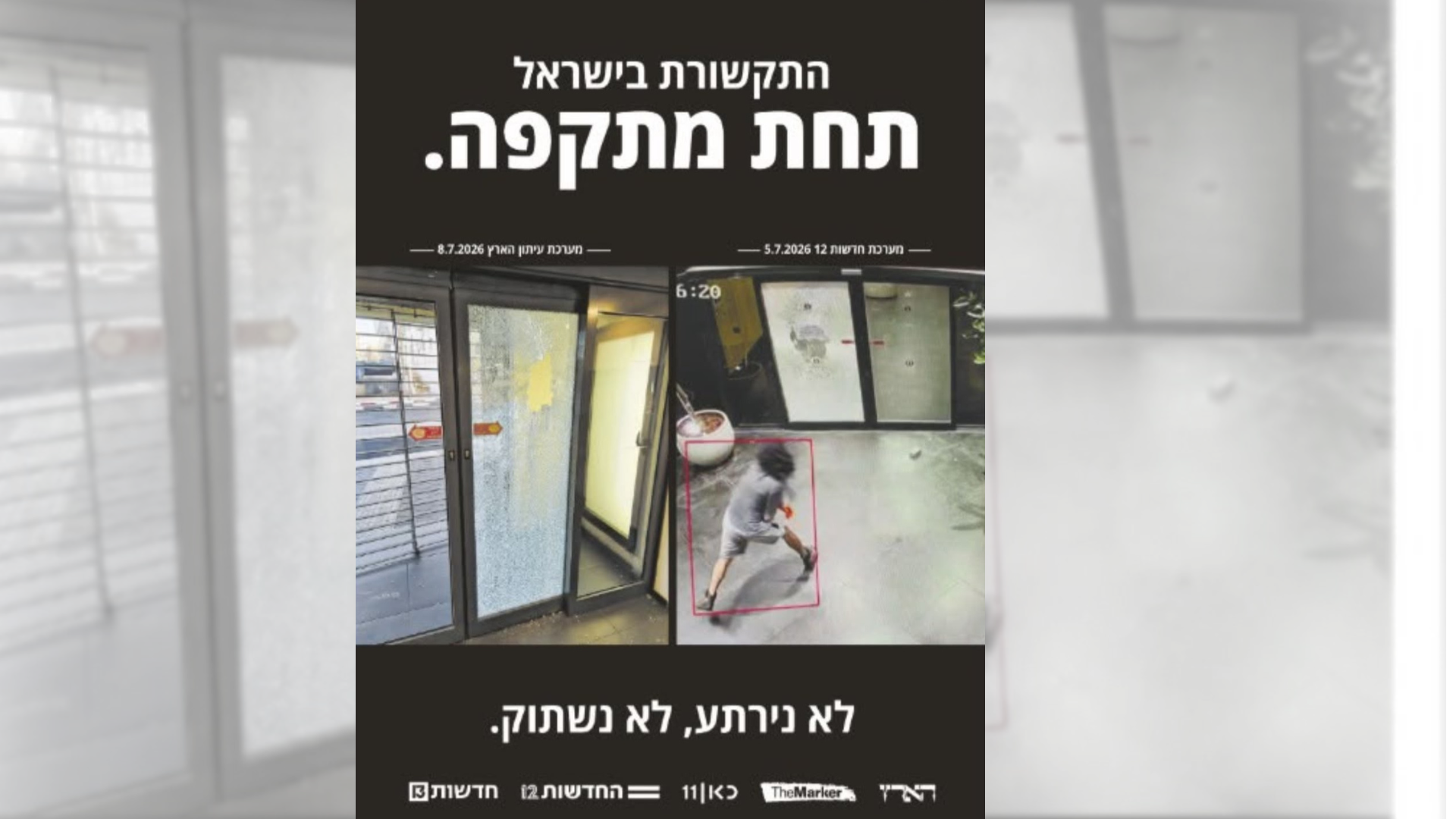 התקשורת בישראל תחת מתקפה