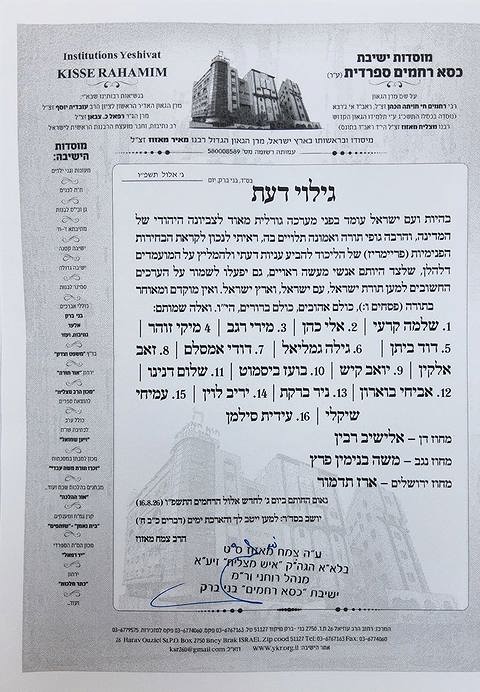 המכתב שפרסם הרב מאזוז