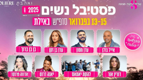 הפרסום לאירוע "פסטיבל הנשים" בהשתתפות אייל גולן