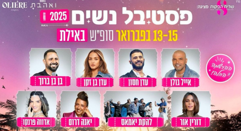 הפרסום לאירוע 