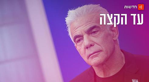 יאיר לפיד