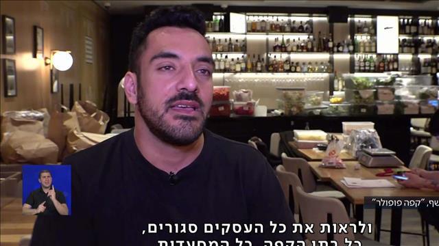 "לא היה דבר כזה גם במלחמות": בגלל הקורונה – המסעדות קורסות