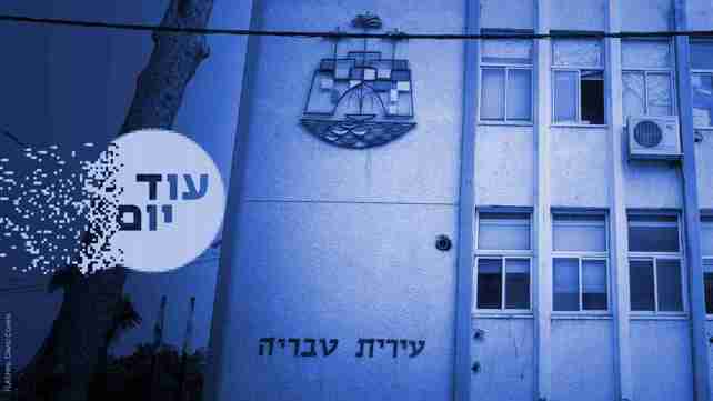 עיריית טבריה