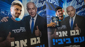 פריימריז בליכוד