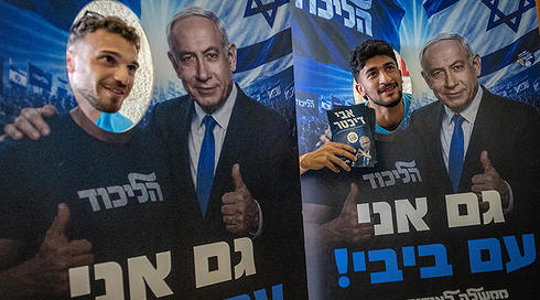פריימריז בליכוד