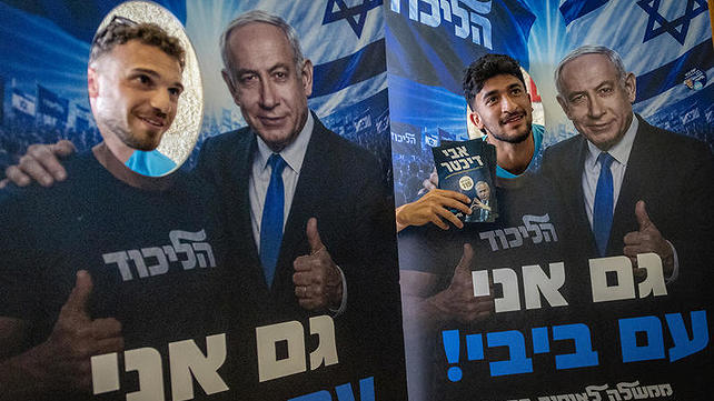 פריימריז בליכוד