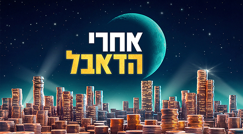אחרי הדאבל