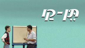 תן קו טלויזיה עם לוגו 1920 1080 (1)