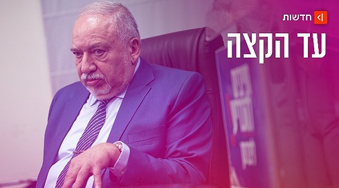 אביגדור ליברמן