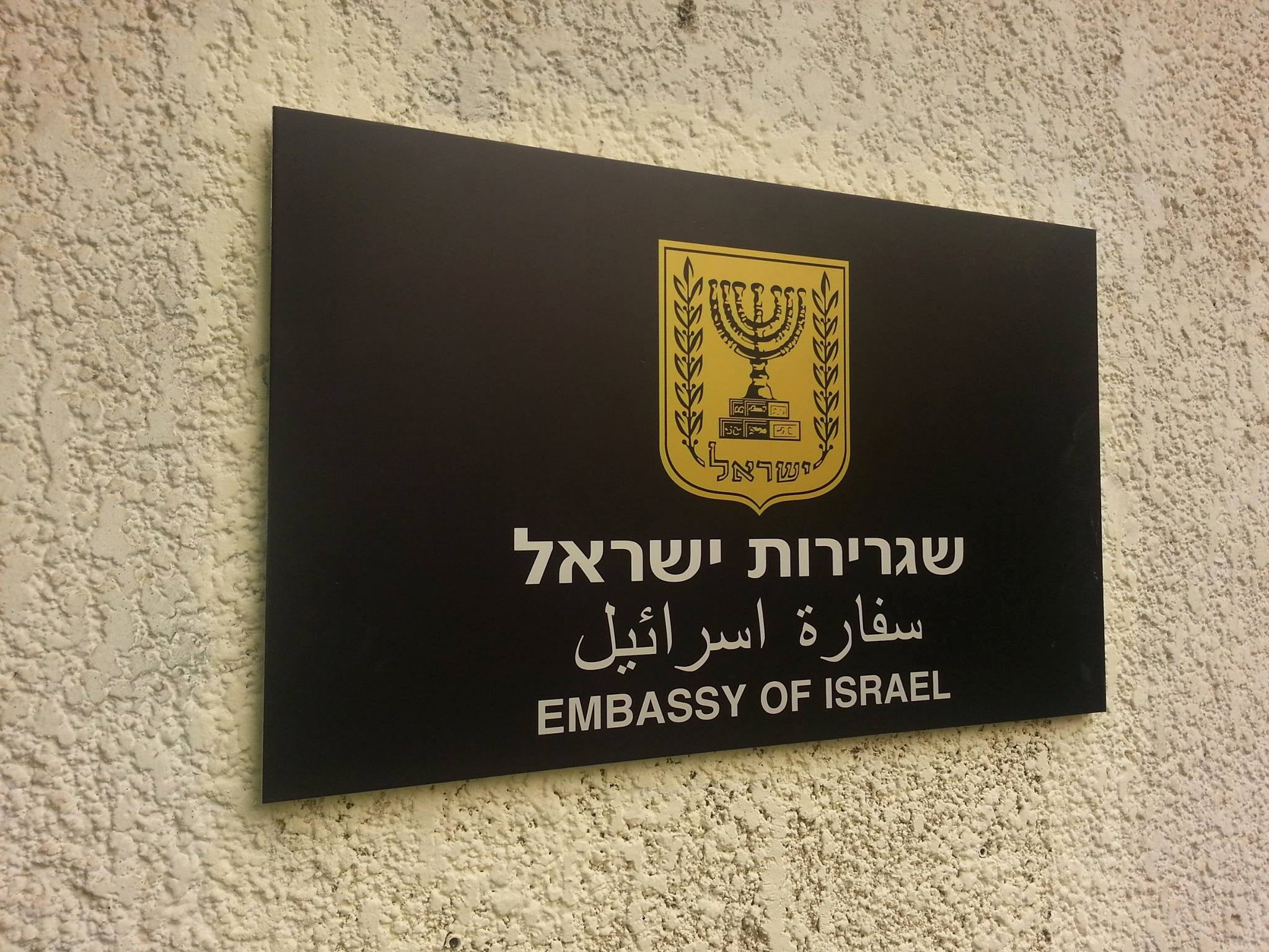 שגרירות ישראלית