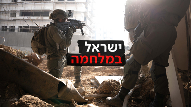 מלחמה לחימה עזה חיילים לוחמים עם לוגו 20.2.24