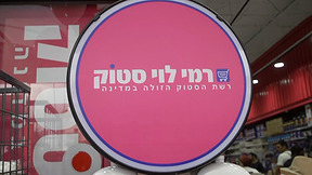רכב חשמלי ב-100 אלף ש״ח - בסופר: המבצע החדש של רמי לוי, והאותיות הקטנות