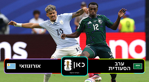 תקציר | ערב הסעודית נגד אורוגוואי
