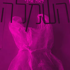 כריכת הספר 'השמלה'
