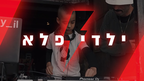 ילדי פלא