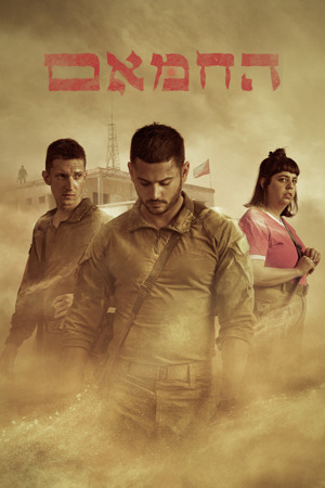 Poster Image Big 1200X1800 חמאם
