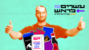 עשרים לראש