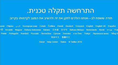 טוויטר הודיעו - התקלה ברשת החברתית תוקנה