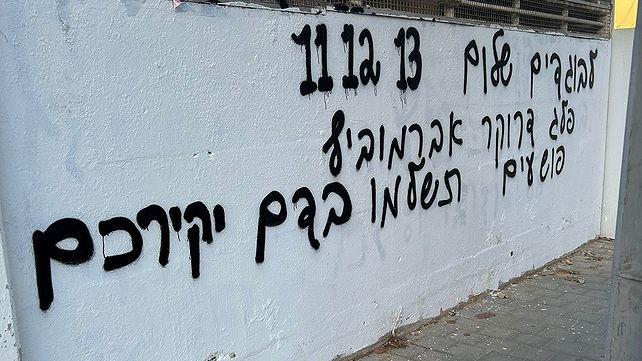 כתובות הנאצה שרוססו נגד עיתונאים