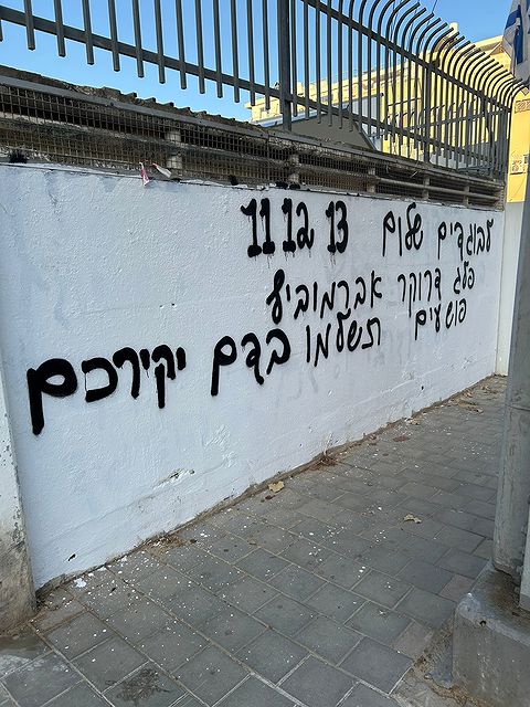 כתובות הנאצה שרוססו נגד עיתונאים