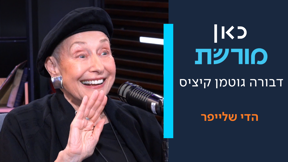 הדי שלייפר