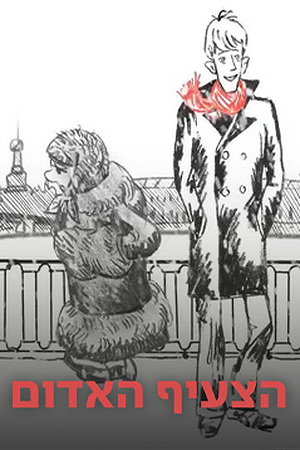 5 Poster Image Small 239X360 (1)