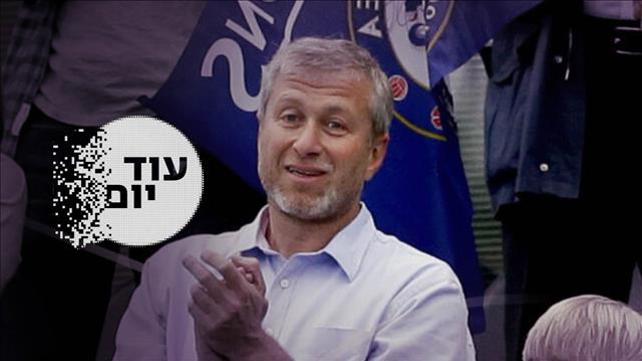 עוד יום - הסכת - רומן אברמוביץ