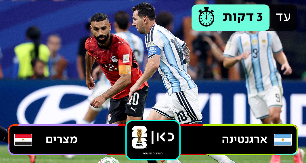 ארגנטינה נגד מצרים 
