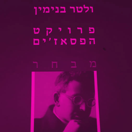 הסמרטוטר של ההיסטוריה