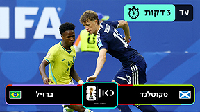 ברזיל סקוטלנד