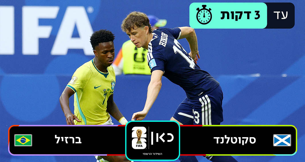ברזיל סקוטלנד