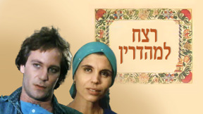 1920 על 1080 רצח למהדרין שני