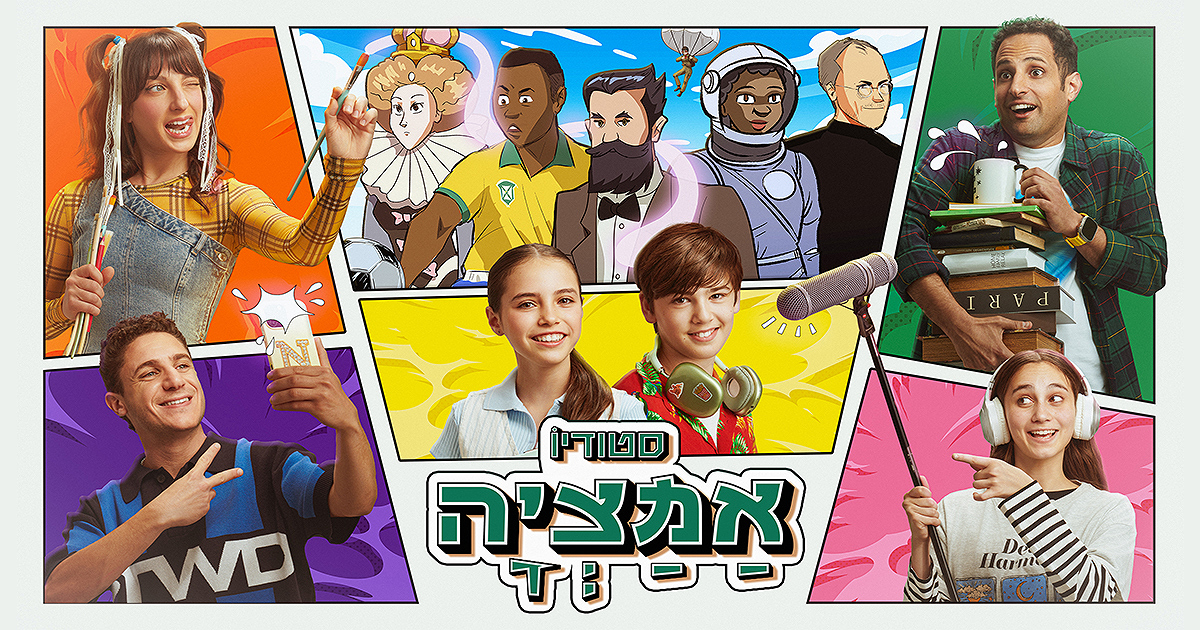 סטודיו אמציה