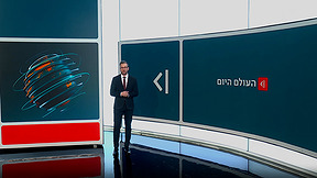 העולם היום | 30.08.26
