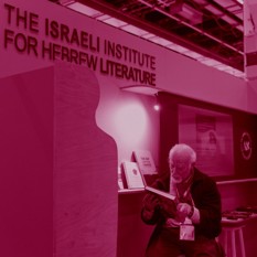 יריד הספרים בפרנקפורט