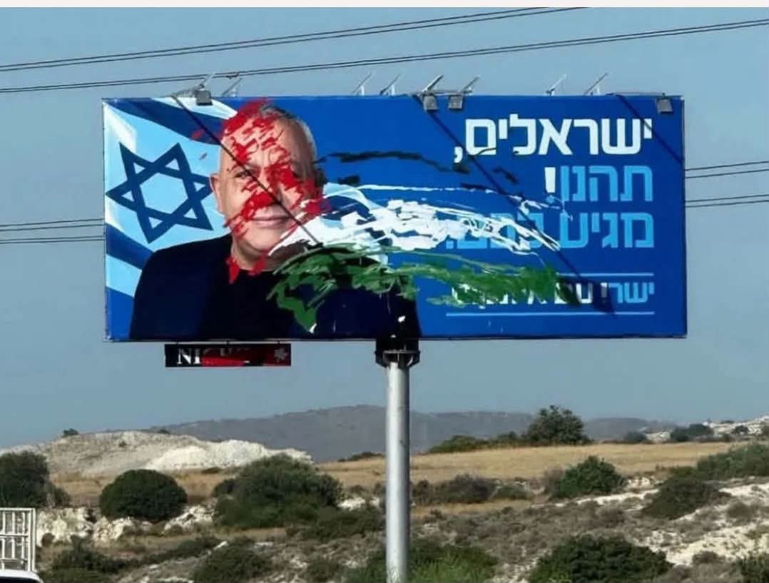 השחתת שלט החוצות של איזנקוט בקפריסין