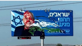 השחתת שלט החוצות של איזנקוט בקפריסין