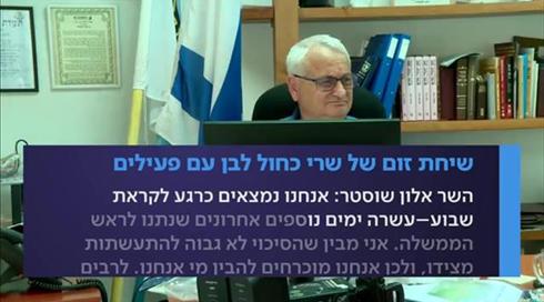 הקלטות שרי כחול לבן: נתנו לרה"מ עשרה ימים נוספים - להתעשתות